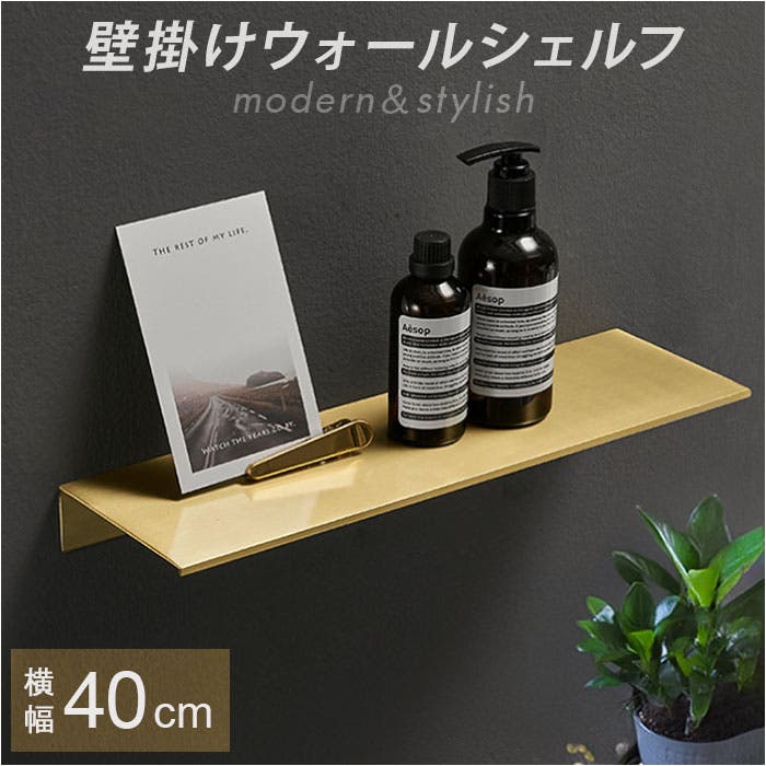 ウォールシェルフ 壁掛け ラック 40cm[品番：BCYW0035759]｜BACKYARD