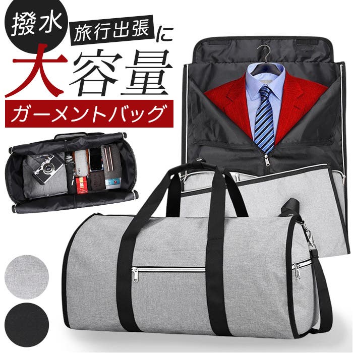 ガーメントバッグ スーツカバー 大容量収納[品番：BCYW0036270