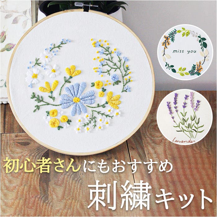 刺繍キット 花[品番：BCYW0036194]｜BACKYARD FAMILY（バックヤード