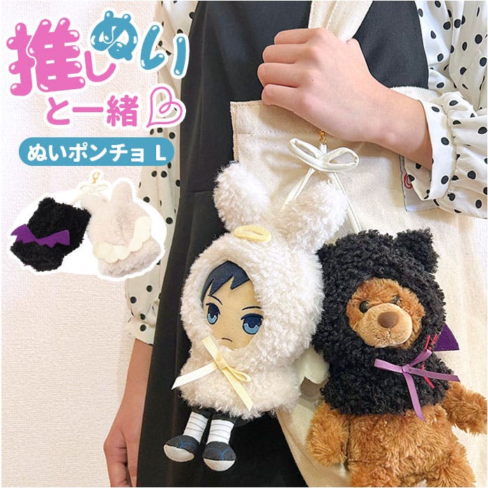 天使 悪魔 L ぬいポンチョ[品番：BCYW0035463]｜BACKYARD FAMILY