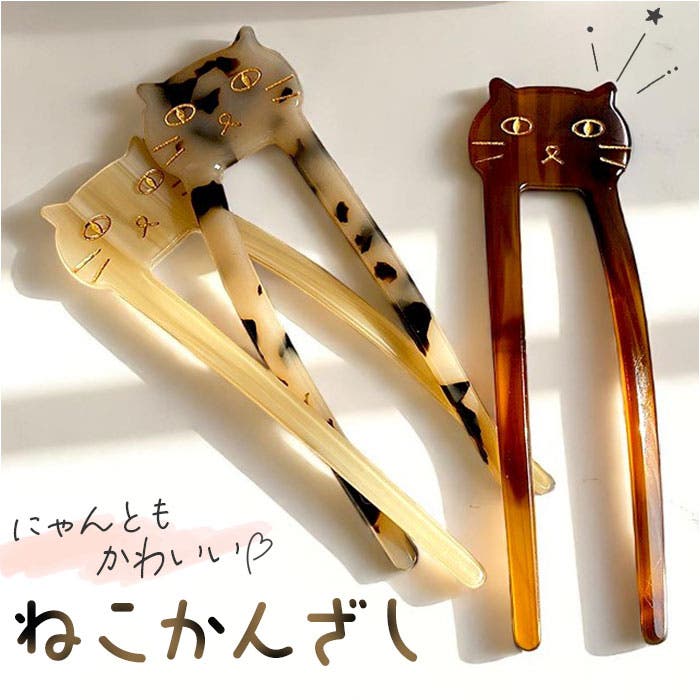 ヘアアクセサリー かんざし 猫[品番：BCYW0037734]｜BACKYARD