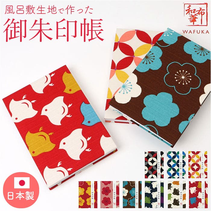 和布華 御朱印帳[品番：BCYW0035683]｜BACKYARD FAMILY（バックヤード