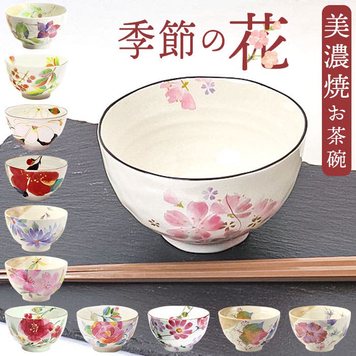 花ものがたり 12ヶ月飯椀[品番：BCYW0035775]｜BACKYARD FAMILY