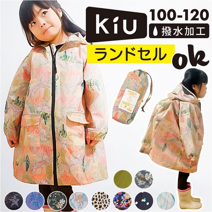 KiU キウ キッズレインコート[品番：BCYW0036113]｜BACKYARD FAMILY