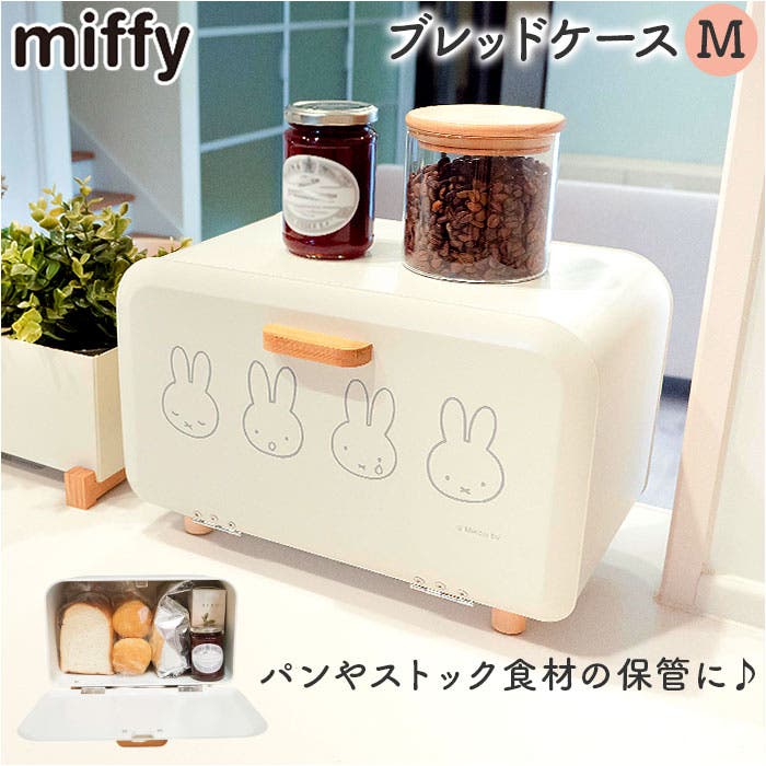 miffy ブレッドケース M[品番：BCYW0036032]｜BACKYARD FAMILY（バック