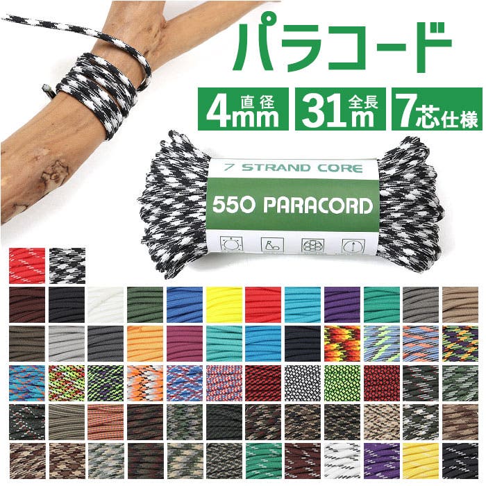 パラコード アウトドアロープ[品番：BCYW0037664]｜BACKYARD FAMILY