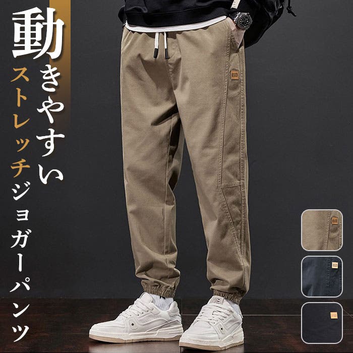 ジョガーパンツ ストレッチパンツ メンズ[品番：BCYW0038471