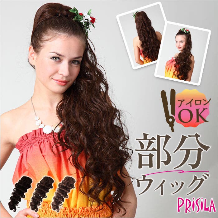 プリシラフラウィッグ ロングカール HULA-03[品番：BCYW0037785