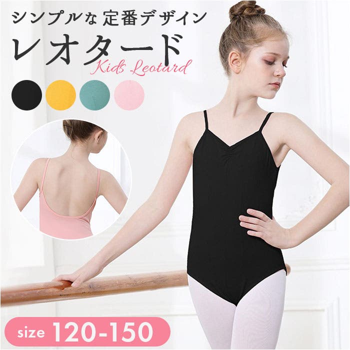 バレエ レオタード キッズ[品番：BCYW0037615]｜BACKYARD FAMILY