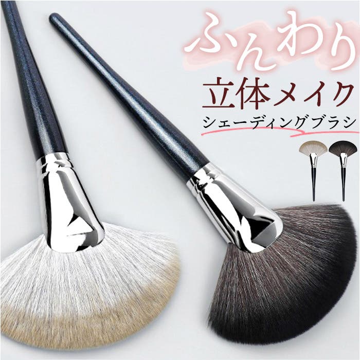 シェーディングブラシ メイク用[品番：BCYW0038487]｜BACKYARD FAMILY