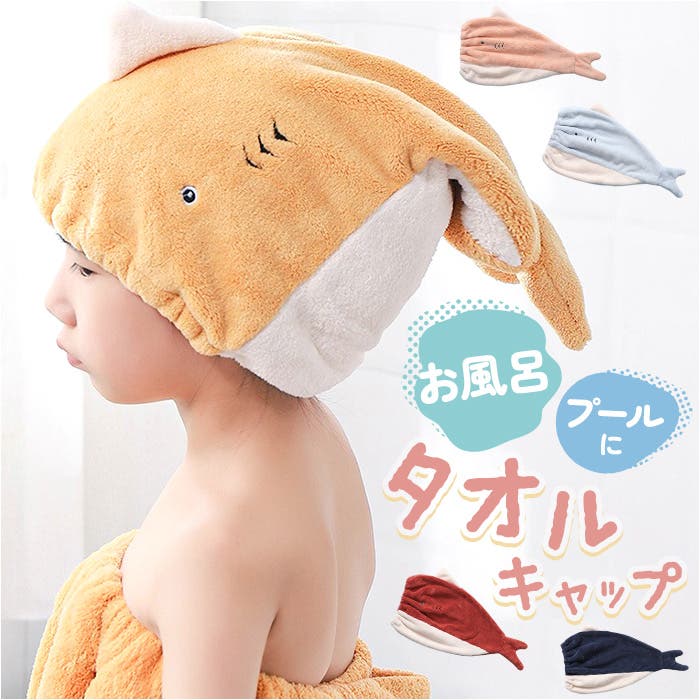 キッズタオルキャップ[品番：BCYW0037751]｜BACKYARD FAMILY（バック
