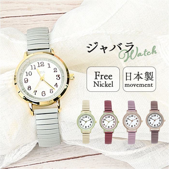 ニッケルフリー腕時計 オーライ[品番：BCYW0035931]｜BACKYARD FAMILY