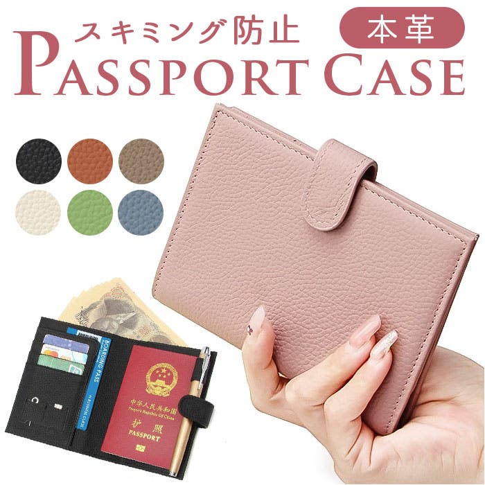 パスポートケース 本革 RFID スキミング防止 [品番：BCYW0038431