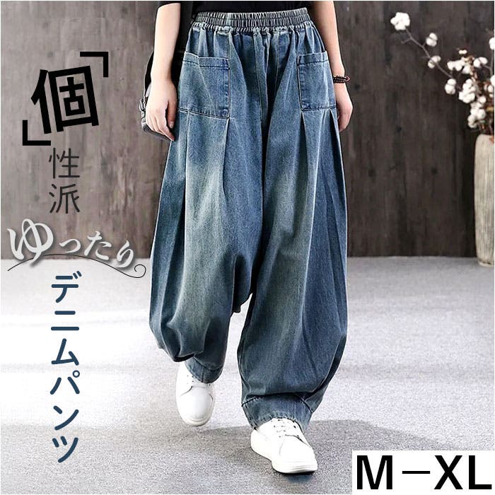 ワイドデニムパンツ ボトムス サルエル ウエストゴム[品番