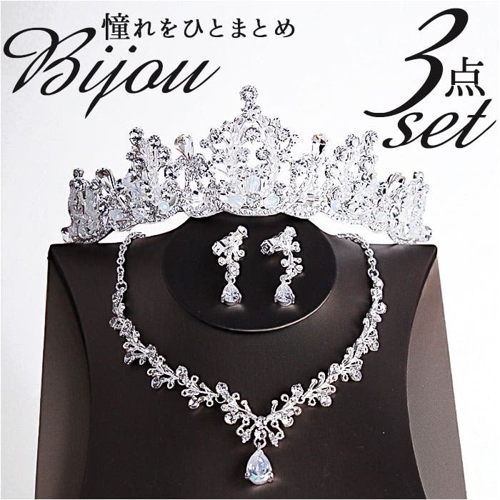 アクセサリー ティアラ ネックレス ピアス イヤリング[品番
