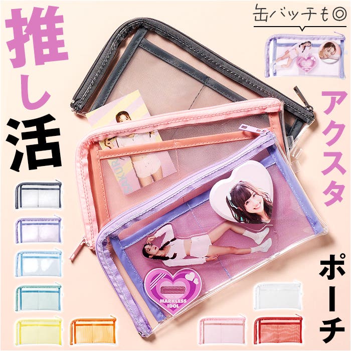 メッシュポケットクリアロングポーチ[品番：BCYW0037947]｜BACKYARD