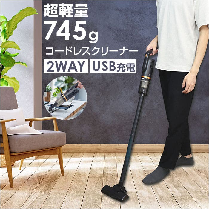 2wayコードレススティッククリーナー クラモ[品番：BCYW0038393