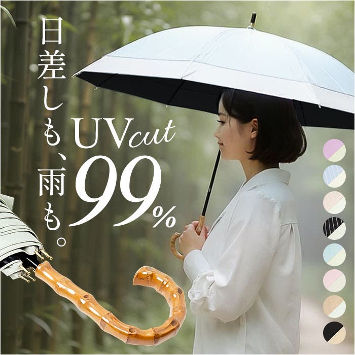 晴雨兼用ブラックコーティング長傘 竹手元[品番：BCYW0038591