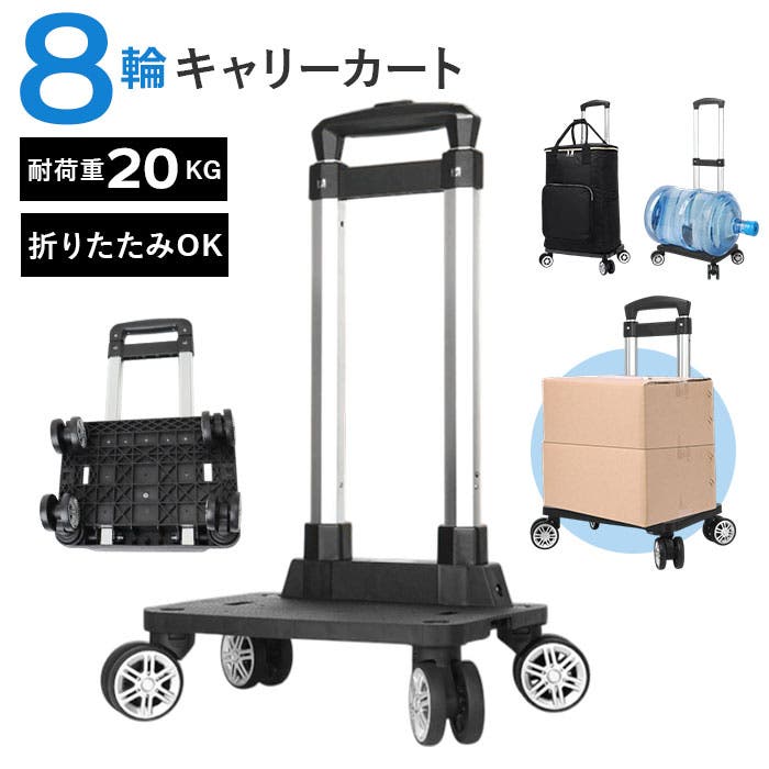 キャリーカート 折り畳み 8輪[品番：BCYW0039216]｜BACKYARD FAMILY