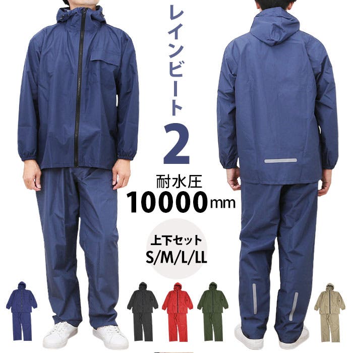 レインビート2 レインスーツ上下セット[品番：BCYW0038332]｜BACKYARD