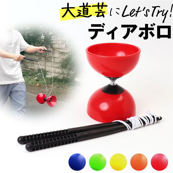 ディアボロ ジャグリング[品番：BCYW0038677]｜BACKYARD FAMILY
