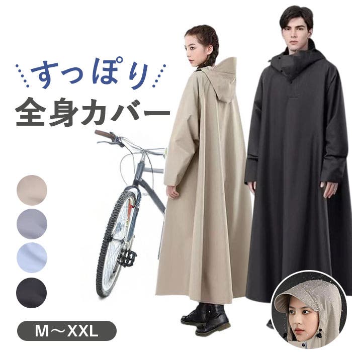 レインコート男女兼用 軽量[品番：BCYW0039058]｜BACKYARD FAMILY