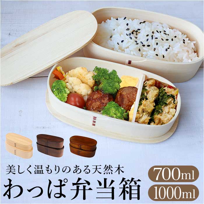 曲げわっぱ 二段弁当箱[品番：BCYW0038530]｜BACKYARD FAMILY（バック