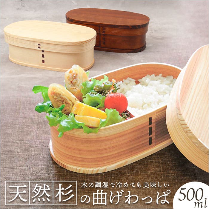 曲げわっぱ 小判型一段弁当箱 500ml[品番：BCYW0038773]｜BACKYARD
