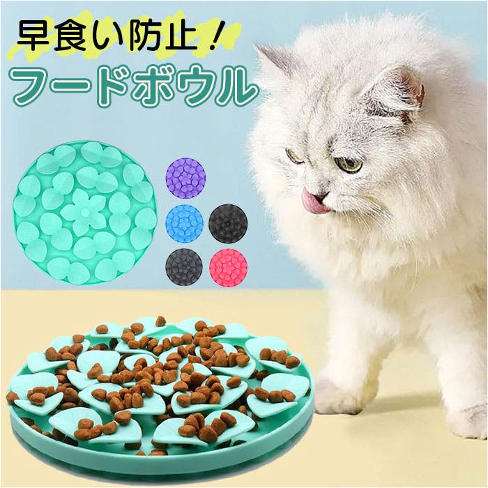 フードボウル✨2個セット　UFO型　グリーン　留守番対策　早食い防止　新品 フードボウル 早食い防止[品番：BCYW0039612]｜BACKYARD FAMILY