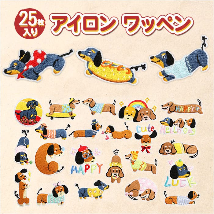 刺繍ワッペン 25枚セット イヌ[品番：BCYW0038856]｜BACKYARD FAMILY