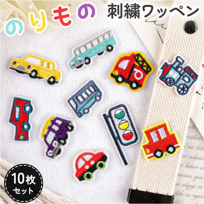 ワッペン 10枚セット[品番：BCYW0039699]｜BACKYARD FAMILY（バック