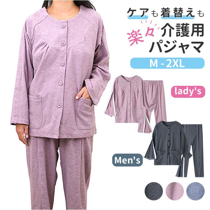 介護パジャマ 上下セット ボタンタイプ[品番：BCYW0039518]｜BACKYARD