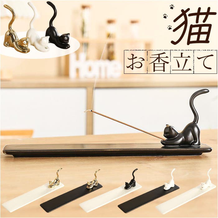 お香立て インセンスホルダー ねこ 陶器[品番：BCYW0039289]｜BACKYARD