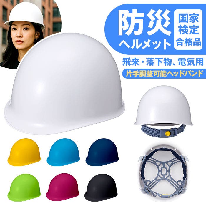 Kaga Helmet 防災ヘルメット Moタイプ[品番：BCYW0039131]｜BACKYARD