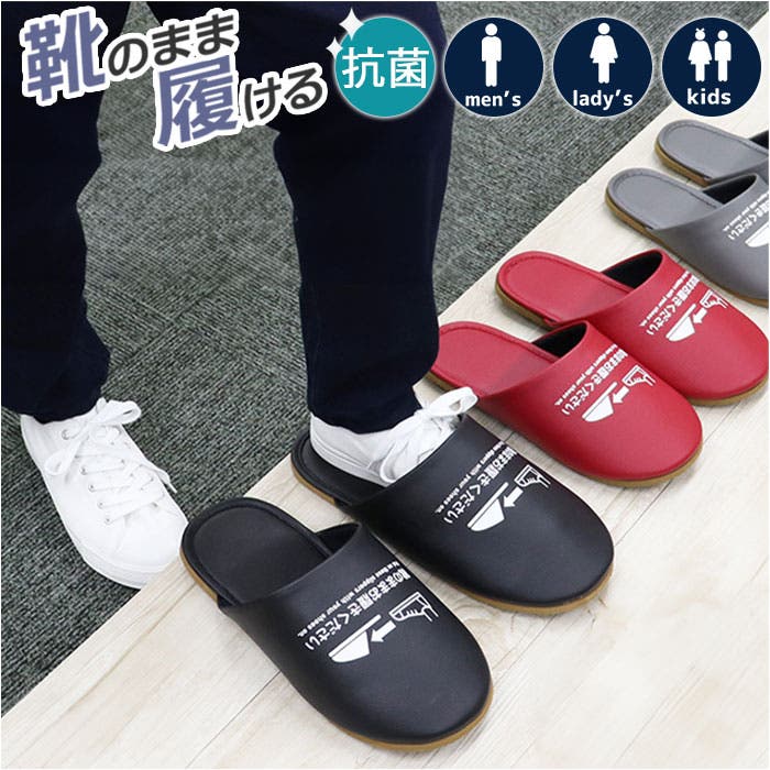 靴のまま履ける抗菌スリッパ[品番：BCYW0039069]｜BACKYARD FAMILY