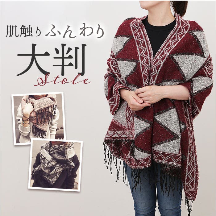 大判ショール ストール 幾何学模様[品番：BCYW0038528]｜BACKYARD