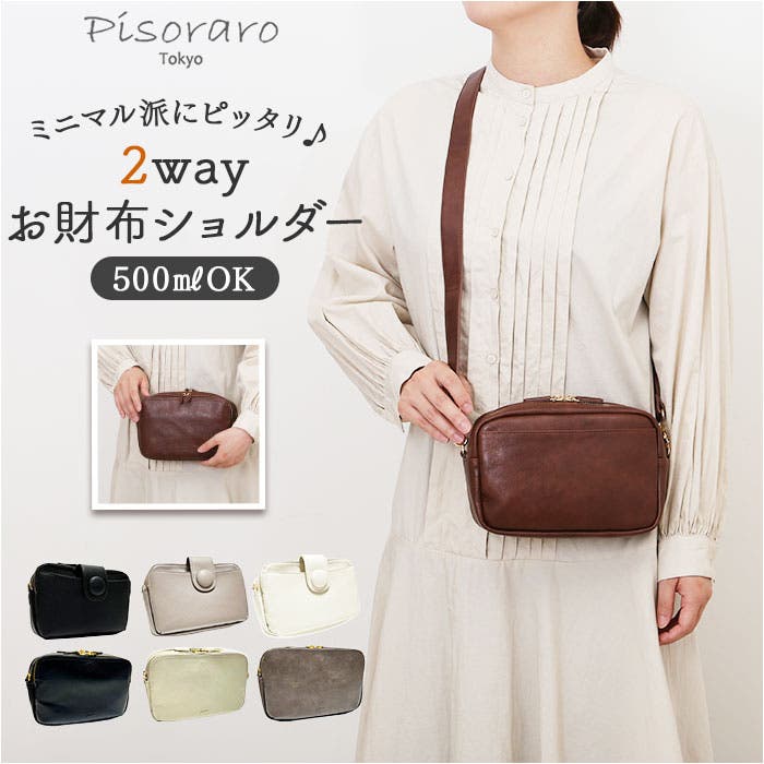Pisoraro ピソラロ ウォレットショルダー[品番：BCYW0038901