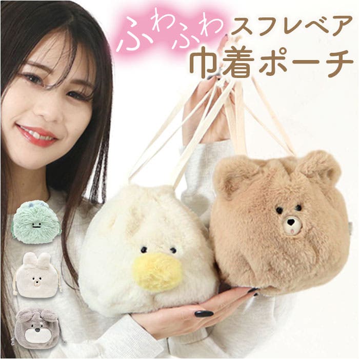 スフレベア巾着ポーチ[品番：BCYW0040003]｜BACKYARD FAMILY（バック