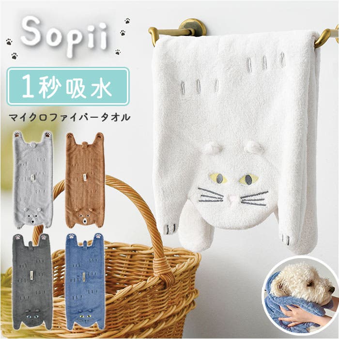 Sopii クイックドライタオル[品番：BCYW0039914]｜BACKYARD FAMILY
