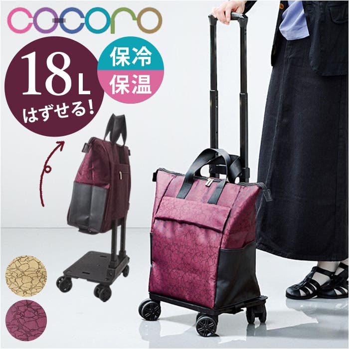 cocoro コ・コロ 2WAY4輪カート[品番：BCYW0039457]｜BACKYARD FAMILY