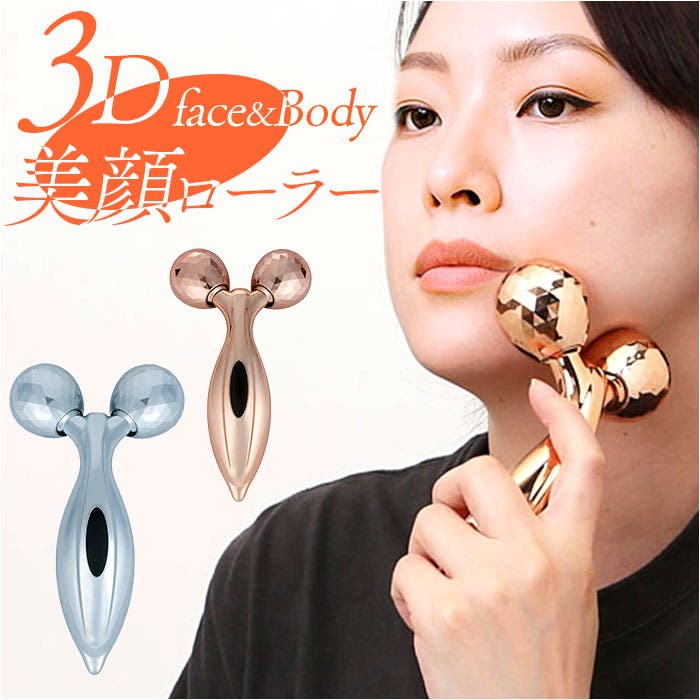 3D美顔ローラー[品番：BCYW0038316]｜BACKYARD FAMILY（バック