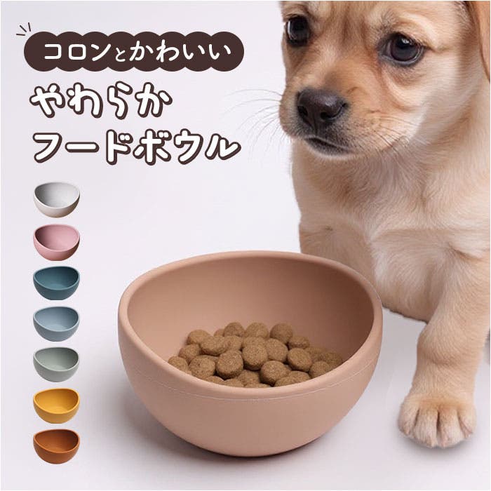 犬用フードボウル シリコン食器 小型犬[品番：BCYW0039307]｜BACKYARD
