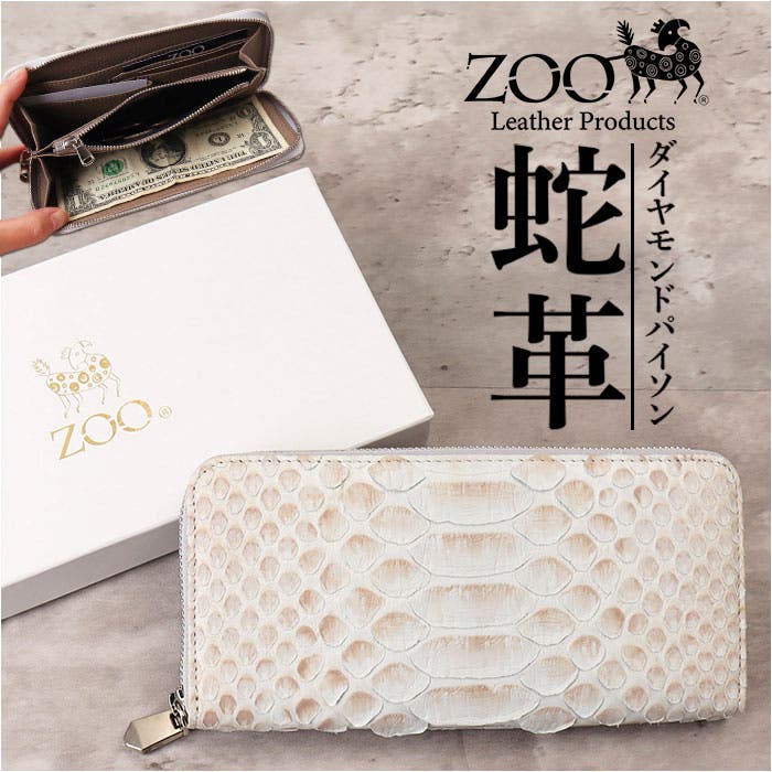 ZOO ダイヤモンドパイソン革 ラウンド財布[品番：BCYW0038448