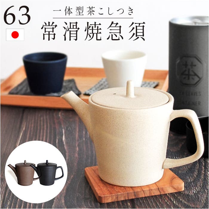 ロクサン tokoname 縦型急須[品番：BCYW0039265]｜BACKYARD FAMILY