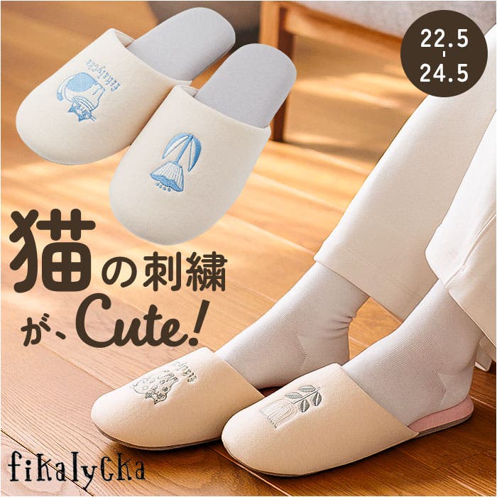 fika lycka ソフトスリッパ[品番：BCYW0040133]｜BACKYARD FAMILY