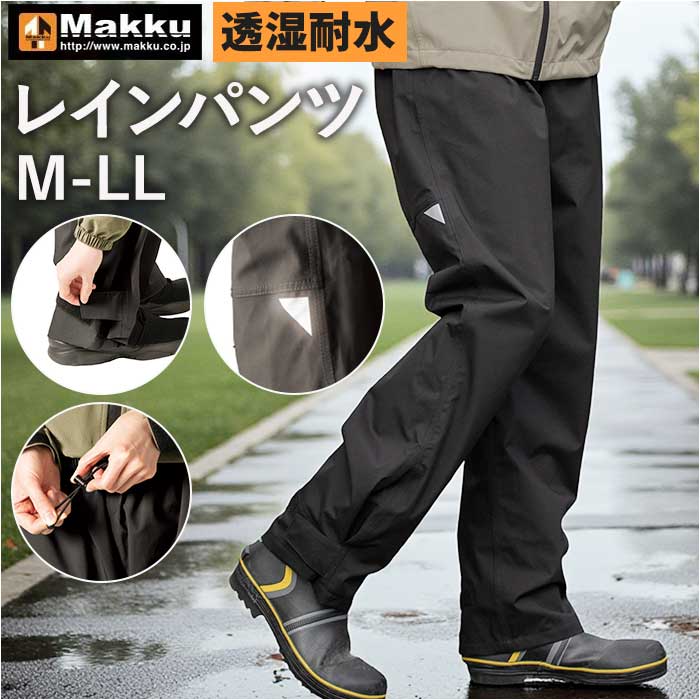 Makku マック 3レイヤーシェルパンツ[品番：BCYW0039194]｜BACKYARD