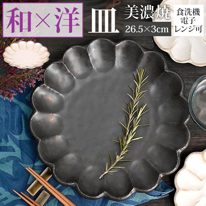 リンカ 26.5cm お皿[品番：BCYW0038726]｜BACKYARD FAMILY（バック