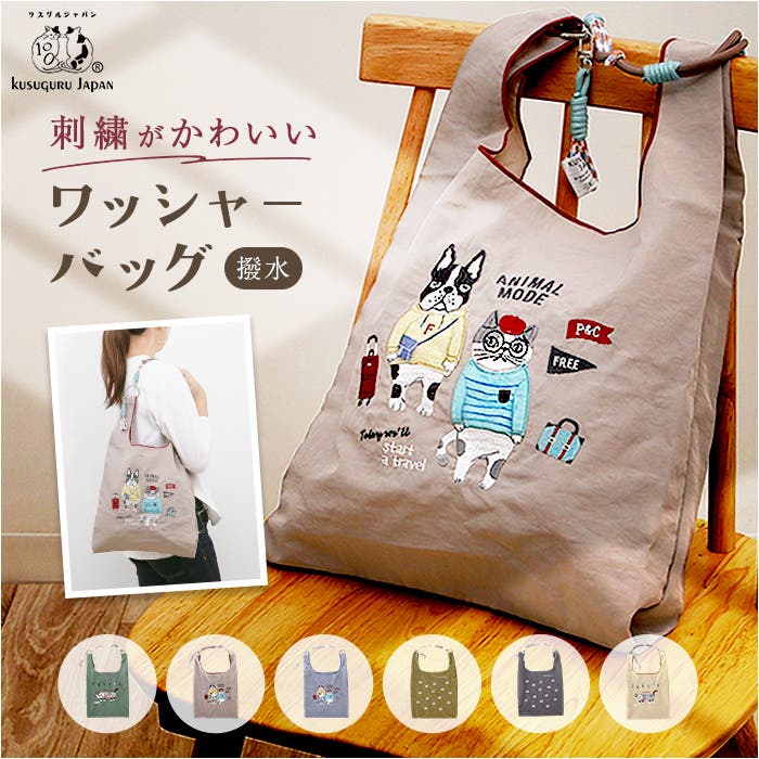 撥水加工 刺繍ワッシャー 2WAYサブバッグ[品番：BCYW0039982 
