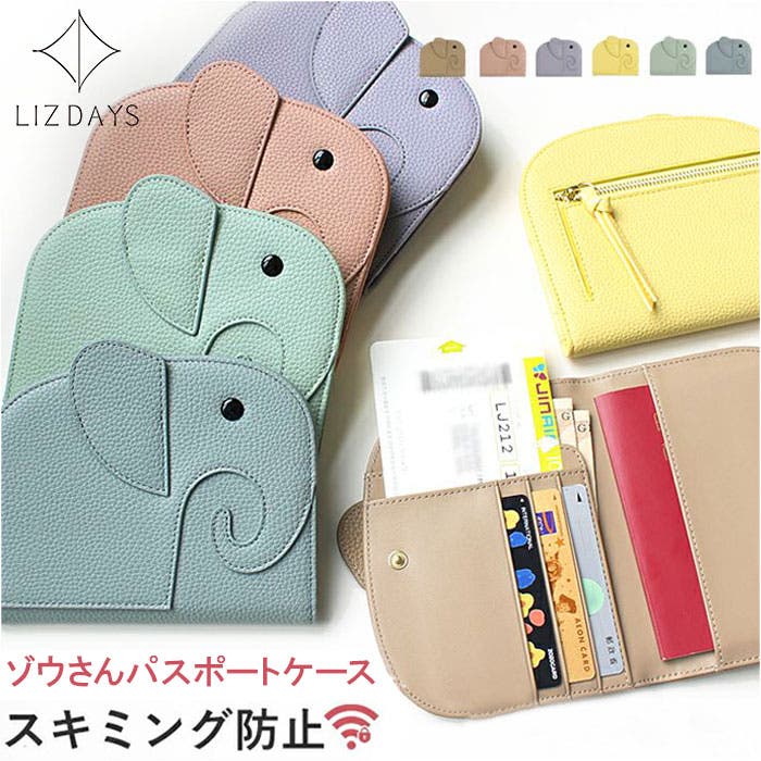 LIZDAYS エレファントモチーフ パスポートケース[品番：BCYW0039118