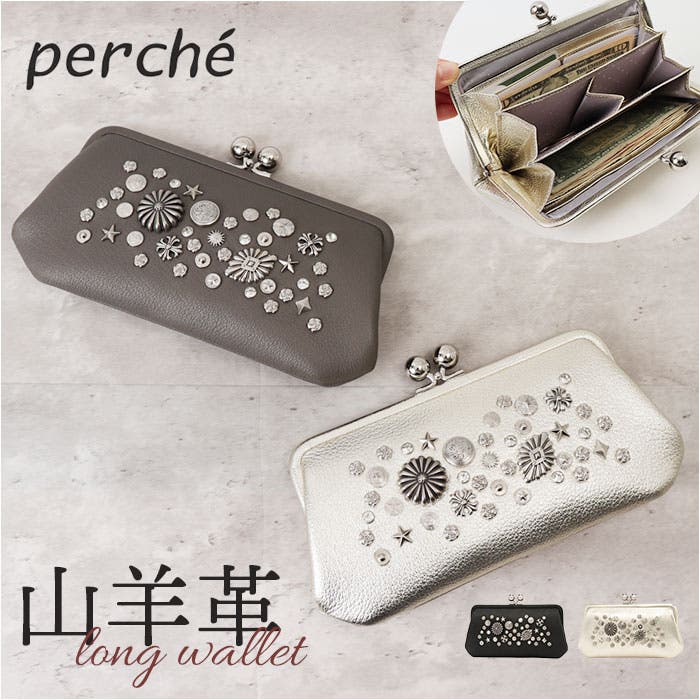 【未使用極美品】ペルケ perche マルチスタッズ がま口 長財布 perche ペルケ マルチスタッズ がま口 ロングウォレット[品番